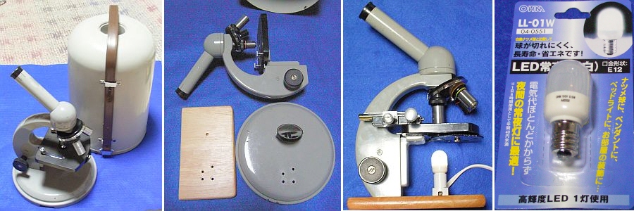 理振法準拠顕微鏡の改造